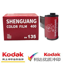 Domestic Shenguang retro color film sensitivity 400 degrees can take 36 pictures with DX code March 26