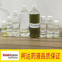 Kodak colorful combination C41 color film flushing kit Potion dispensing 60 film accessories