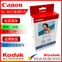 Canon State Bank original KL-36IP photo paper photo paper 5 inch 3R sublimation CP910 900 13001200