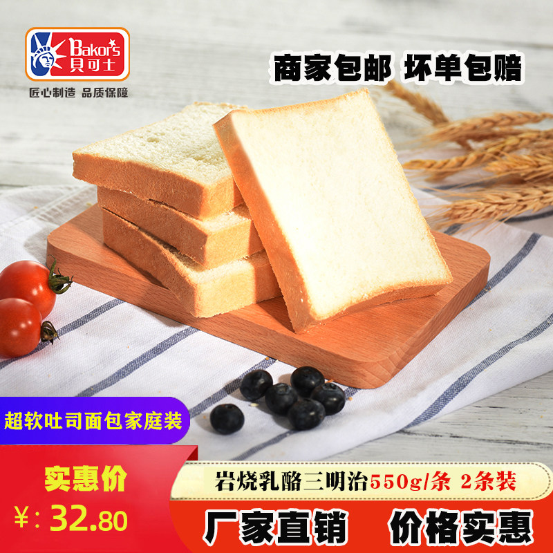 Beycan Ultra Soft Toast Bread Small Toast Sliced Rocky Cheese Sandwich 550 gr * 2 toast with toast