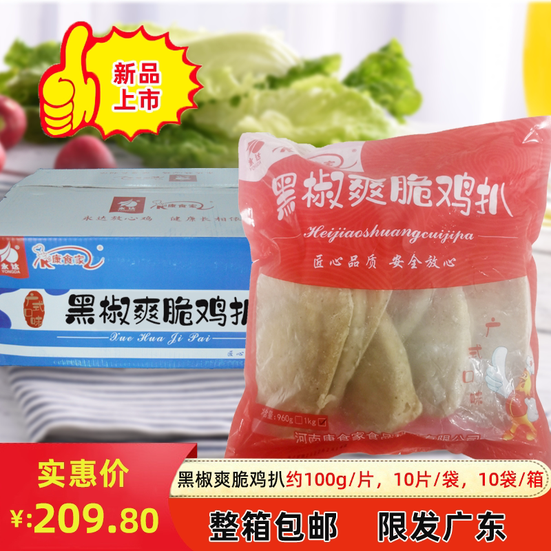 Kangnian's whole box of black pretzels and crisp chicken pickpocketing frozen semi-finished fragrant fried chicken chests and chest meat fitness limited to Guangdong