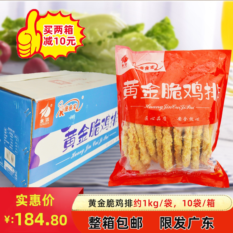 Kangnian Home Whole Box Gold Crispy Fried Semi-finished Light Food Wrap Powder Burger Chicken Katz Crisp Guangdong