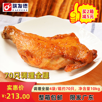 Rui Fade conditioning pickled chicken full legs roasted chicken legs 70 full legs Chinese and Western restaurants with limited hair Guangdong