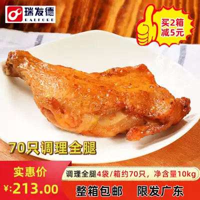 Rui Fade conditioning pickled chicken full legs roasted chicken legs 70 full legs Chinese and Western restaurants with limited hair Guangdong