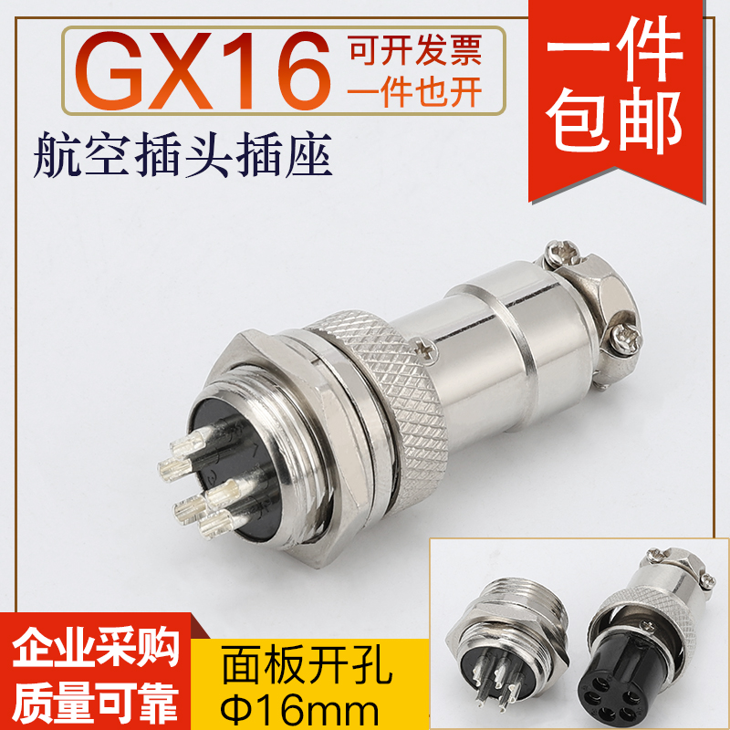 Aviation plug 16mm socket GX16-2 core 3-4 core 5 core 6-7-8P-9 pin 10 core male and female electrical connector
