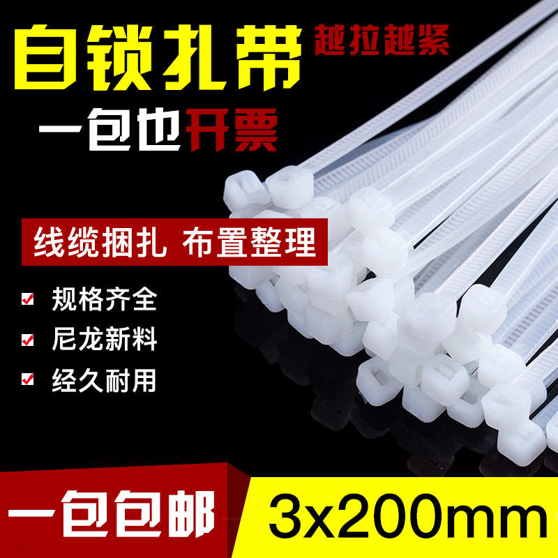 Industrial Self-Locking Nylon Plastic Cable Ties Household Cable Ties Binding Fixed Anti-aging White Black 3x200mm