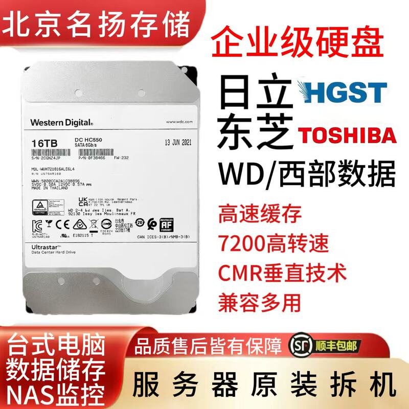 Wd/Western Digital Hitachi Toshiba Enterprise-Grade 2T4T6T8T10T12T14T16T18T Mechanical Monitoring Sata Hard Drive Wd/Western Digital Hitachi Toshiba Enterprise-Grade 2T4T6T8T10T12T14T16T18T Mechanical Monitoring Sata Hard Drive