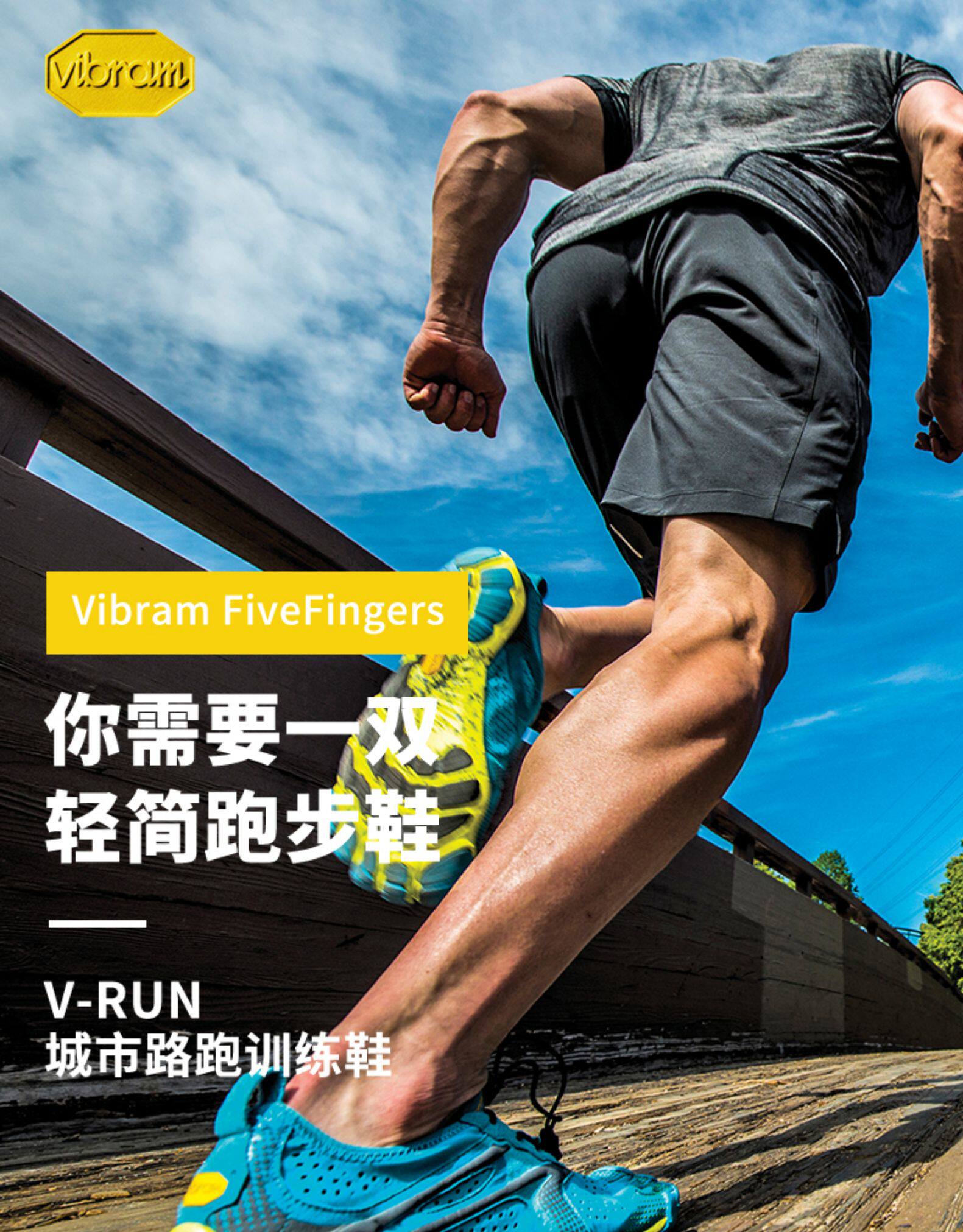 第一双赤足跑鞋 意大利 Vibram 城市路跑运动五指鞋 图1