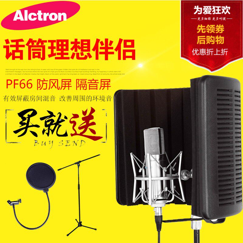 Alctron Aixtron PF66 Recording microphone windproof screen soundproof screen sound absorbing hood capacitive microphone noise-proof system