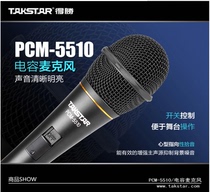 Takstar winning PCM-5510 professional condenser microphone condenser microphone network karaoke computer recording