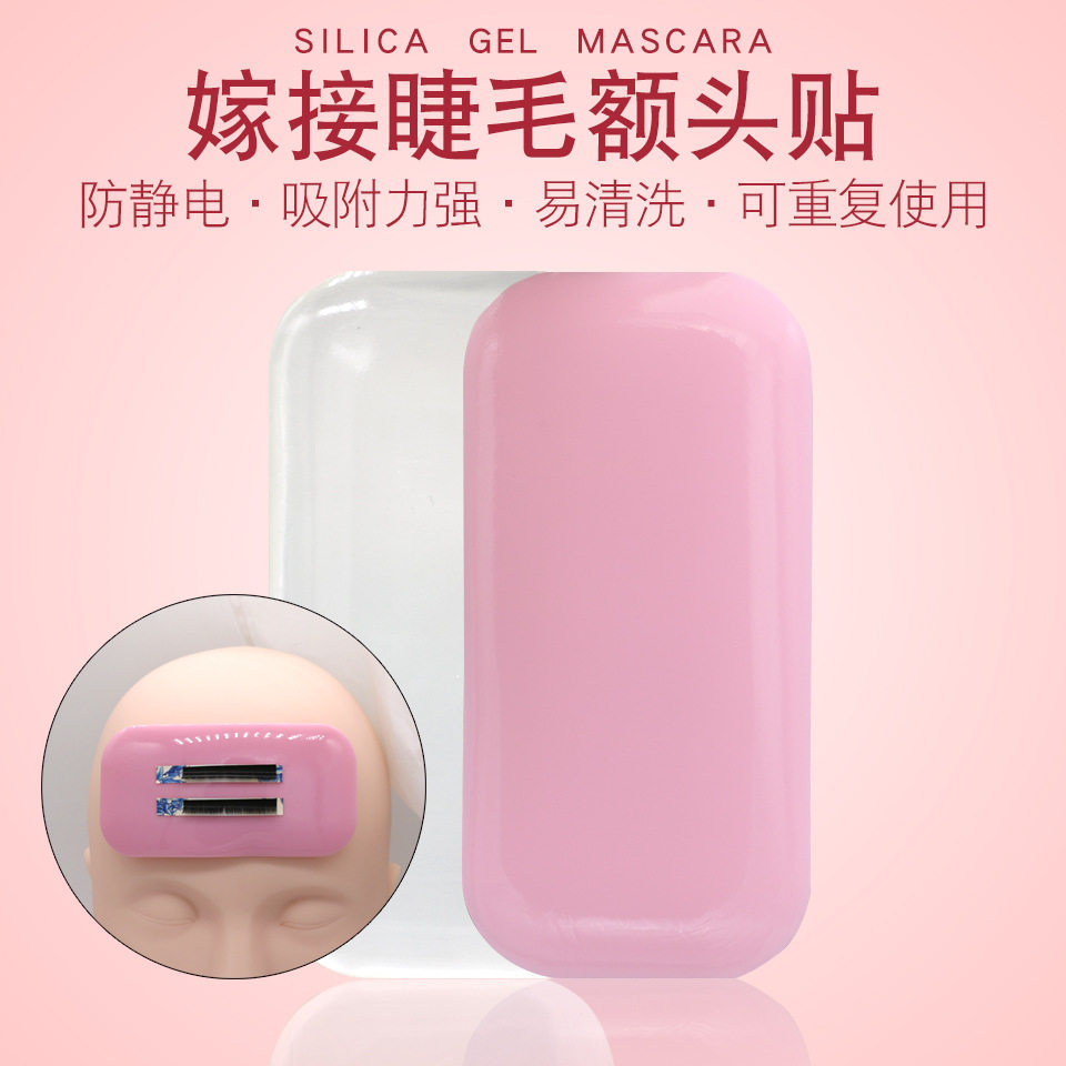 Grafting eyelash beauty eyelash shop special forehead stickers eyelash self-supporting pad grafting tool silicone gasket adsorption durable