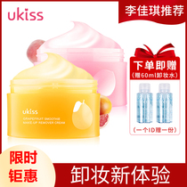 UKiss remove makeup cream face gentle deep cleaning without irritating eye lip student grapefruit Li Jias emulsifying sensitivity