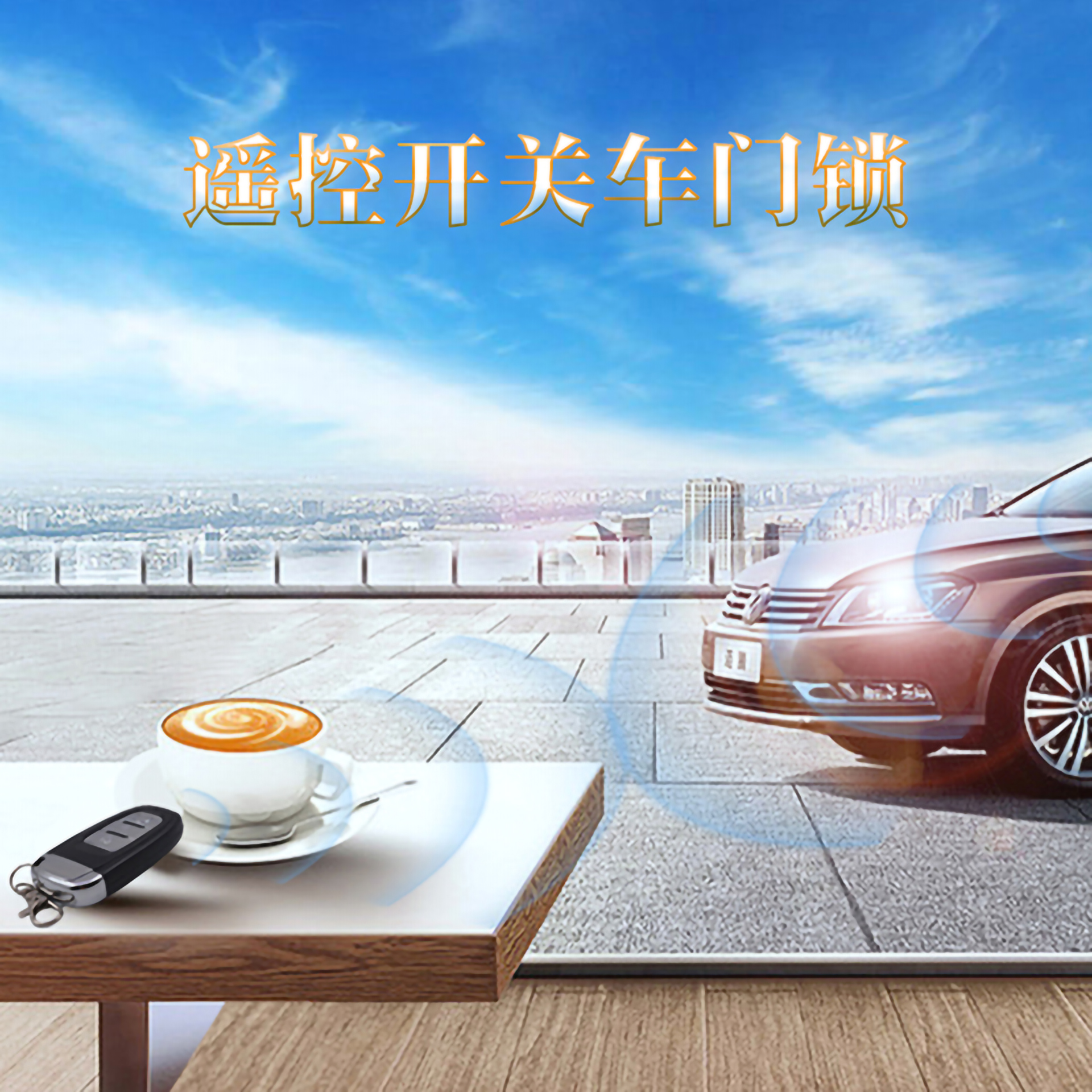 汽车智能管家：凯琪盛一键启动与远程防盗器的创新突破