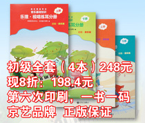The new version of the sound-based textbook (primary) sound-based simulation test questions supporting the textbook sound-based test question bank Jingyi Yinji