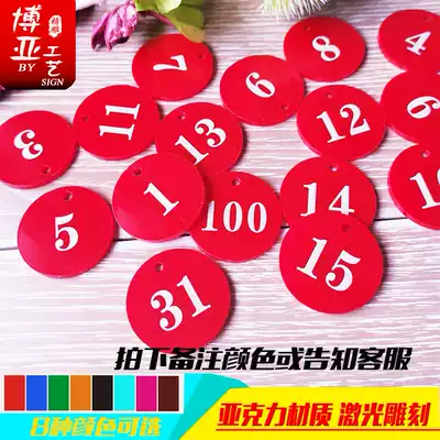 Acrylic number plate number plate spicy hot call number plate number card registration card sauna bath hand card key card