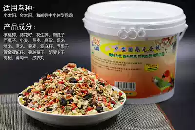 Yingbao medium-sized parrot shell-free food Monk Golden sun small sun parrot food feed 2 5 kg