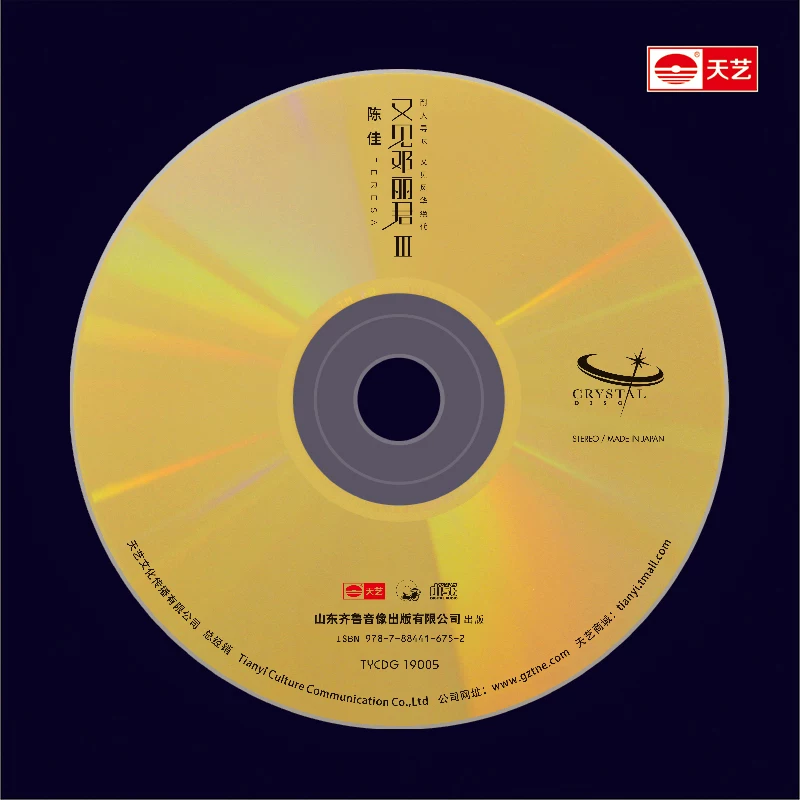 Тяньи Records Chen Jia "See Deng Lijun III" Кристальная версия стеклянный CD издание Global Limited Publishing