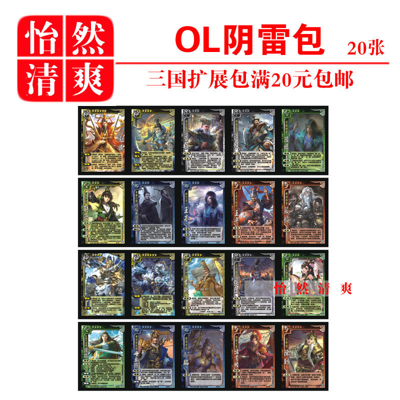 Three Kingdoms God Possessed 2018 New Extension OL Yin Bao Lei Bao 20 Martial General Kill God Liu Bei Lu Xun Zhang Liao Ganning