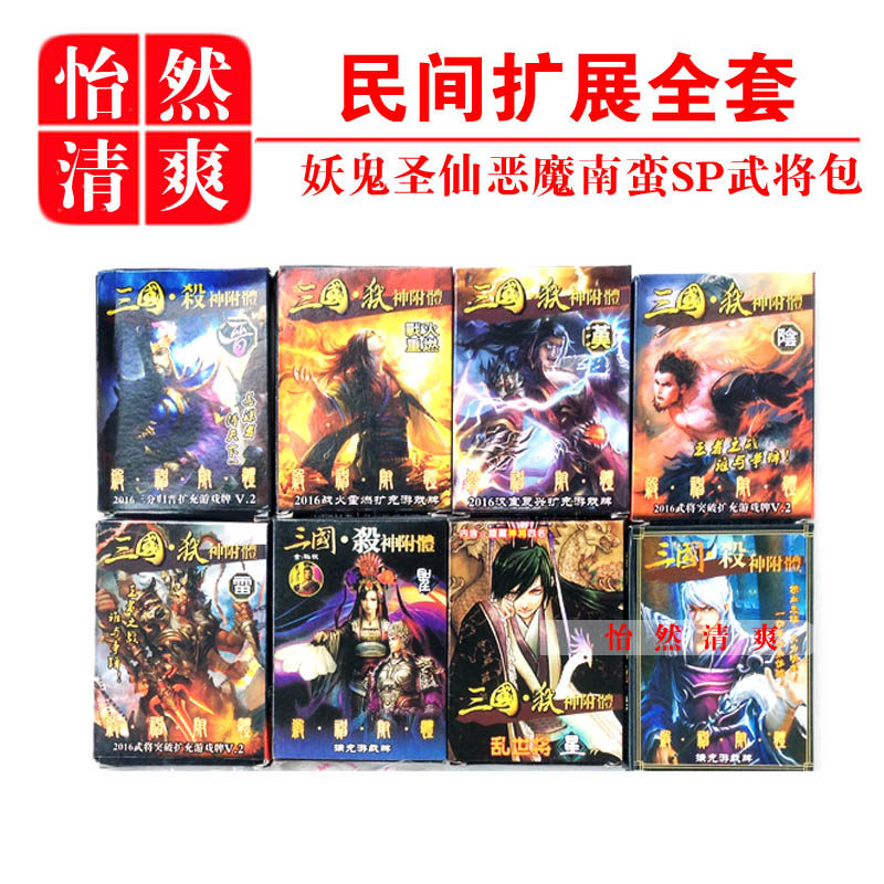 The Three Kingdoms Wu to Kill Divine Epithets Folk Extension Packs Full Set of Demonic Demons Nanbruising the Divine Devil South Brute SP Wu Will Bag