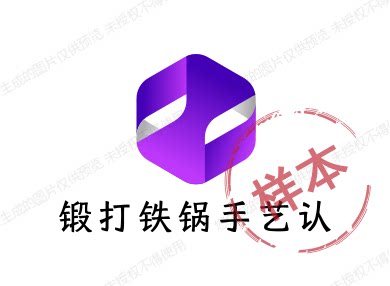 锻打铁锅手艺人
