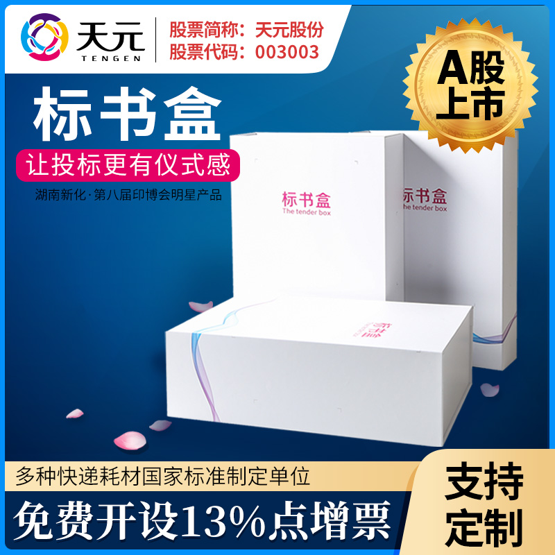 Sky Dollar Tender Box Sealed Dossier Box Bid Documents Box Bidding Dossier Box Paperwork Contract Information Box Thickened White Cardboard Financial Archive File Box Wholesale Customised One