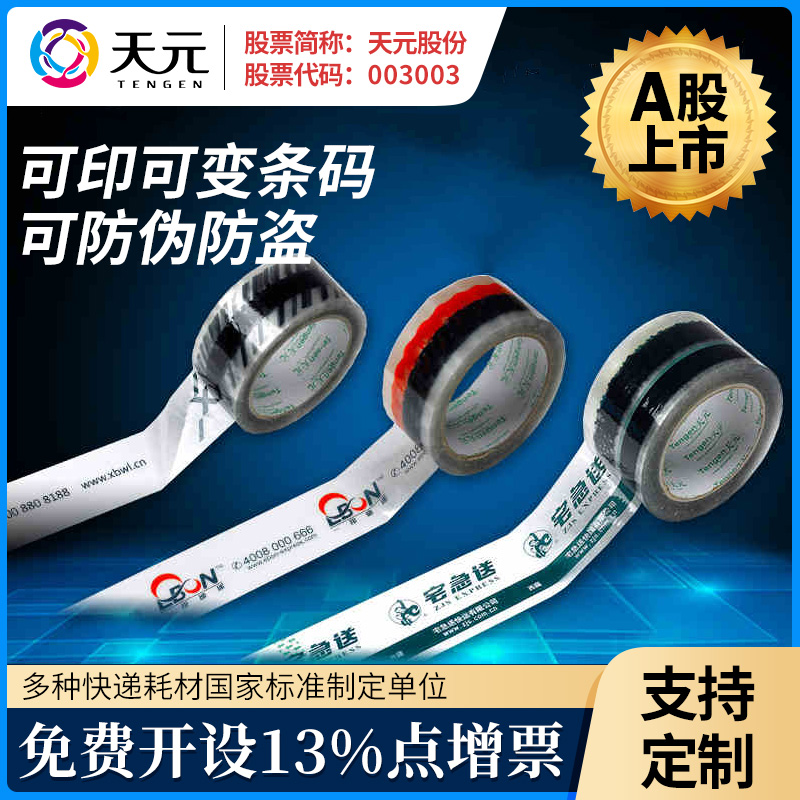 Special hyperlink for sealing glue customization One master roll minimum order