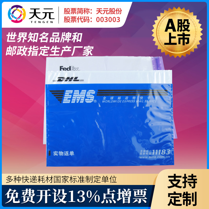 (Tianyuan Mall) Adhesive bag customized special link
