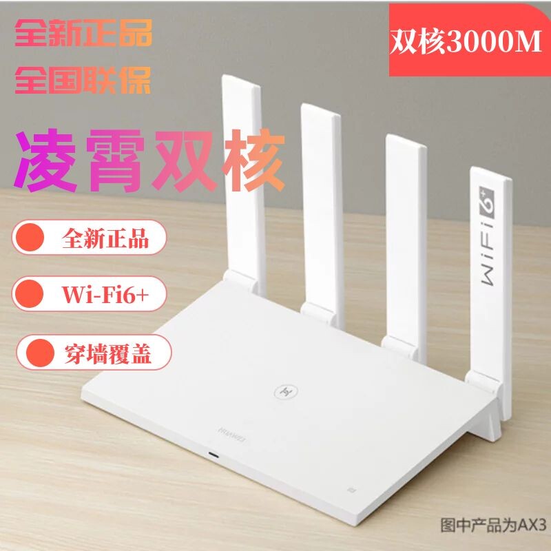 Huawei AX3 wireless dual-band router high-speed WiFi6 Gigabit dual-core wall-penetrating king home smart 3000M