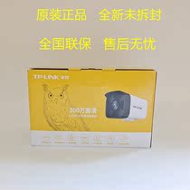 TP-LINK300 ten thousand infrared network high-definition DC power supply outdoor waterproof monitoring camera