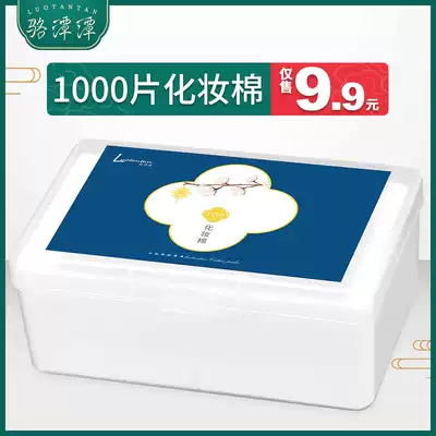 Luo Tantan 1000 piece cotton thin makeup remover cotton women's face Pat water wet compress special towel cotton piece storage box