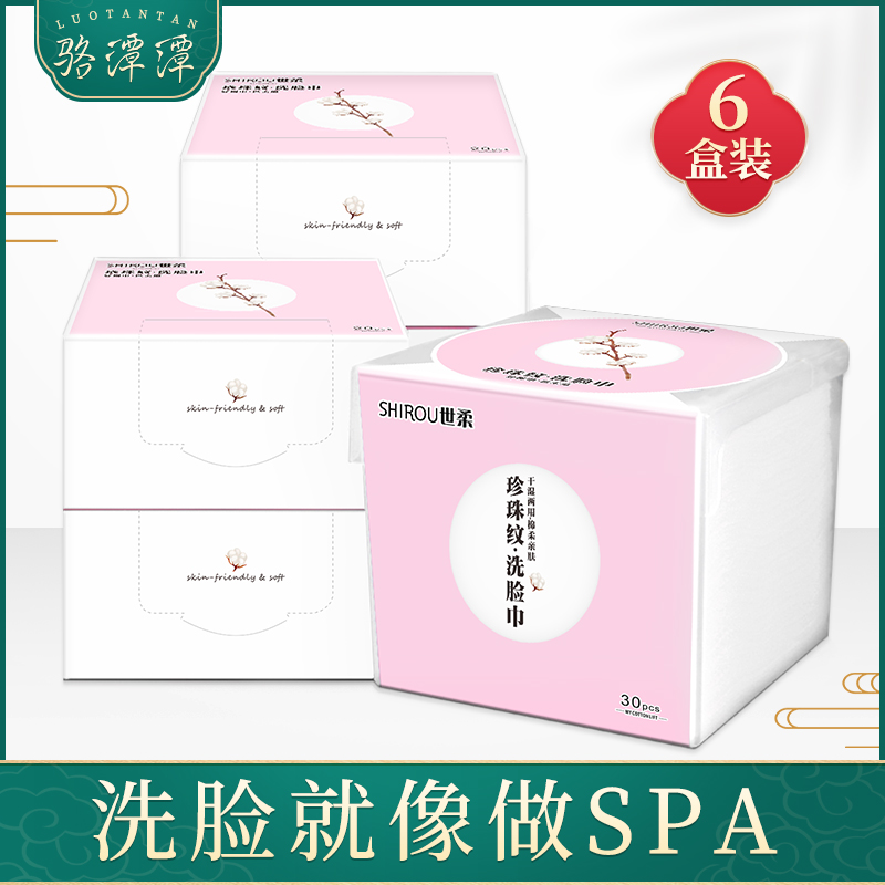 Shi Ruo face towel Pure cotton disposable removable non-woven towel Beauty salon baby EPE facial towel