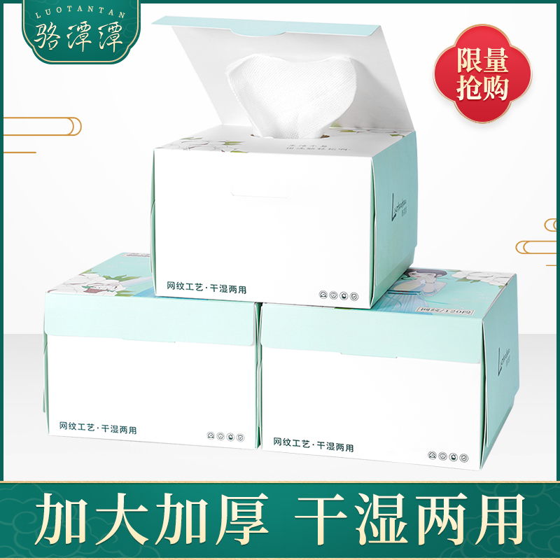 Luo Tan Tan face towel Disposable cotton roll type facial towel Beauty salon sterile dry and wet scrub face towel Family outfit