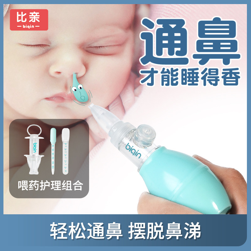 Baby nasal suction device Nasal congestion Nose nose passage artifact special infant baby newborn dig to clean up the snot