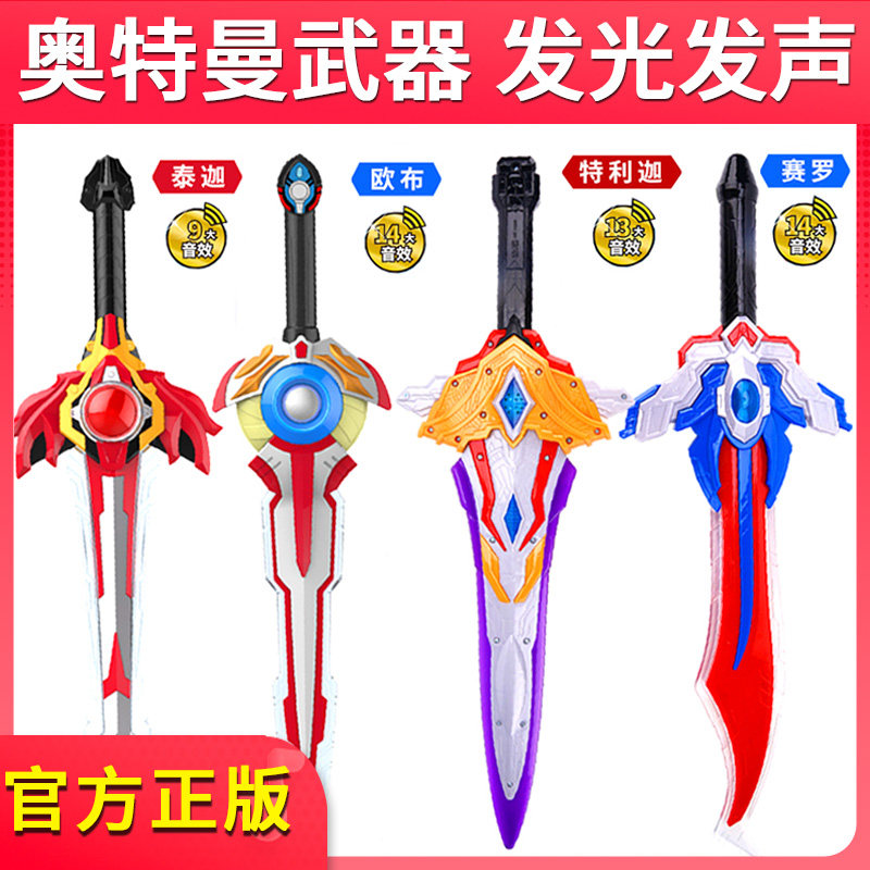 The Boy's Birthday Gift of the Sword of Obb Saint-Sword Ottman's Weapon of the King of the Sword of the Teja Boy