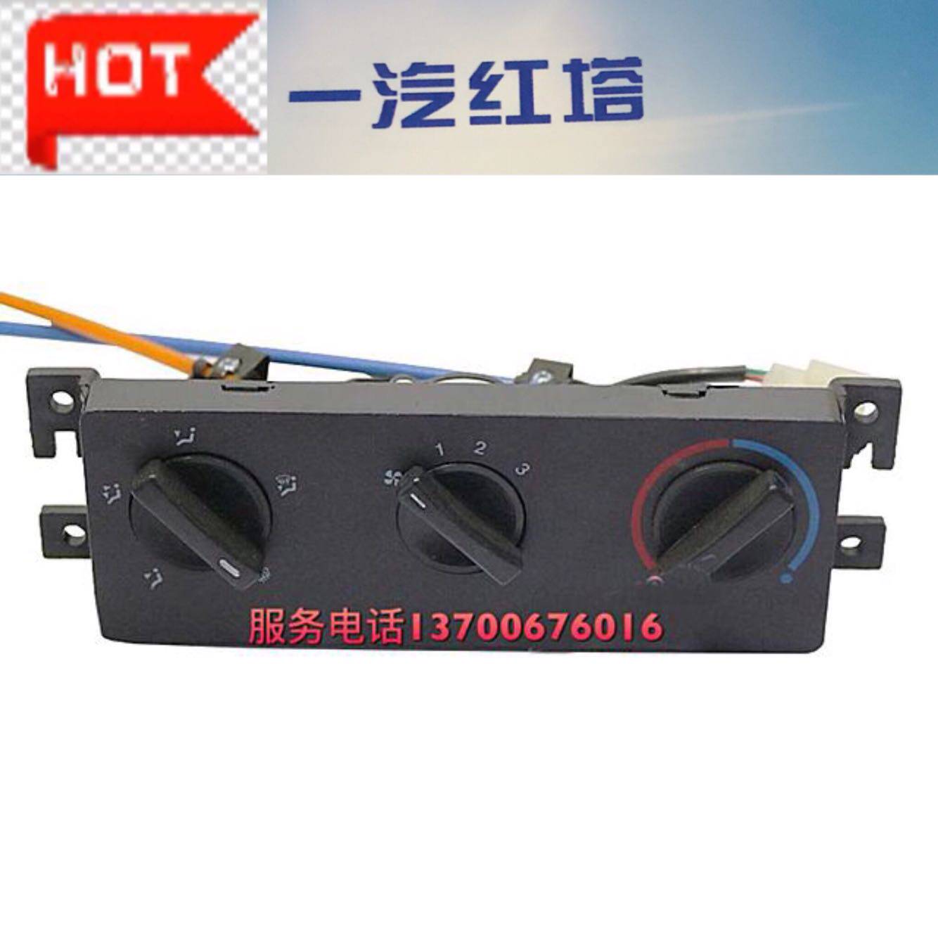 FAW Red Tower Emancipation Barbell Three Generations Golden Bell CA1040 Air Conditioning Control Panel Warm Air Blower Switch-Taobao