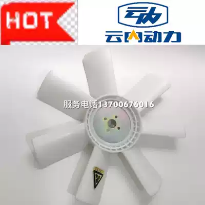 Yunnei Power YN490 4100 4102 engine cooling fan fan blade accessories