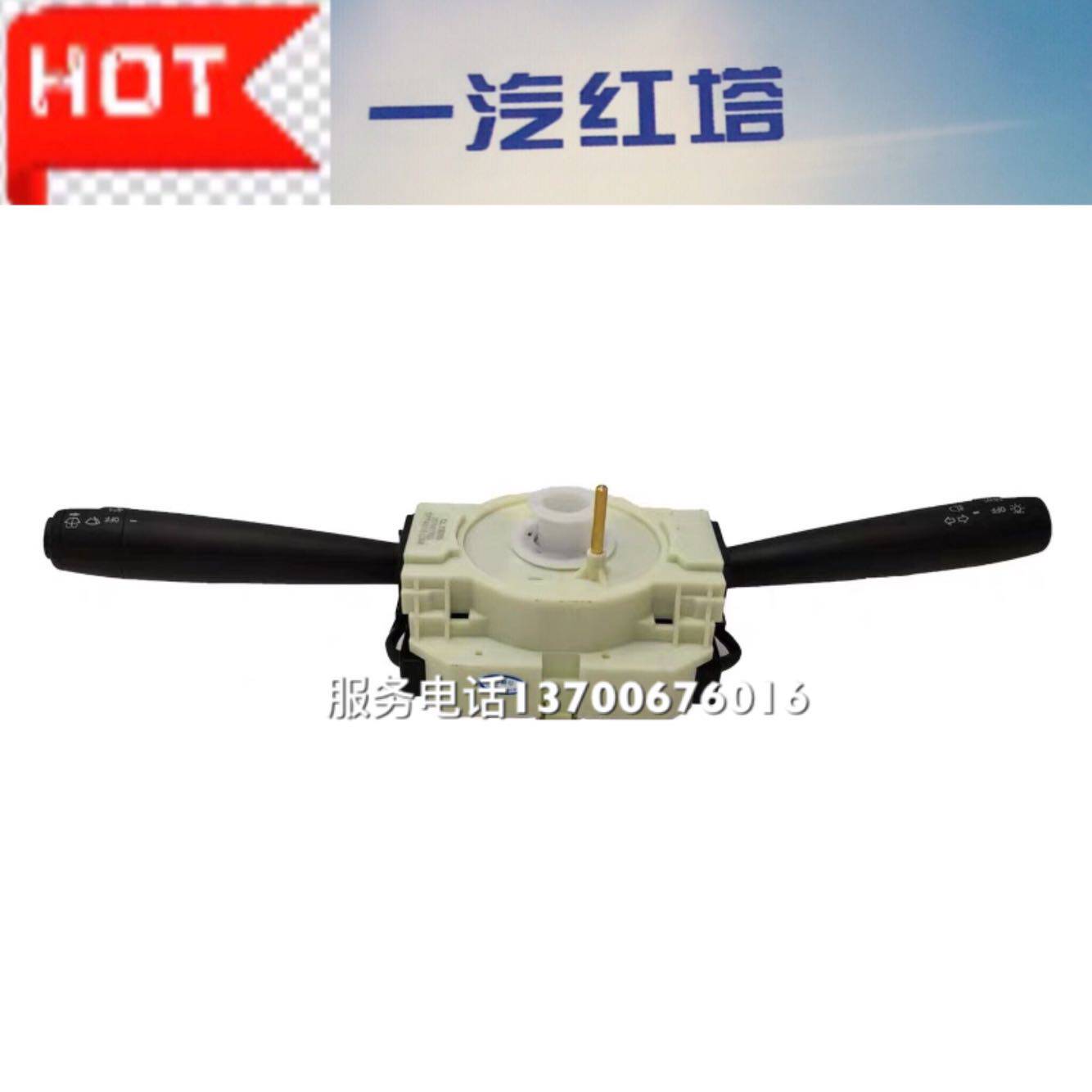 FAW Hongta Jiefangba-ling micro card three generation classic 3 4 light truck combination switch wiper steering headlight switch