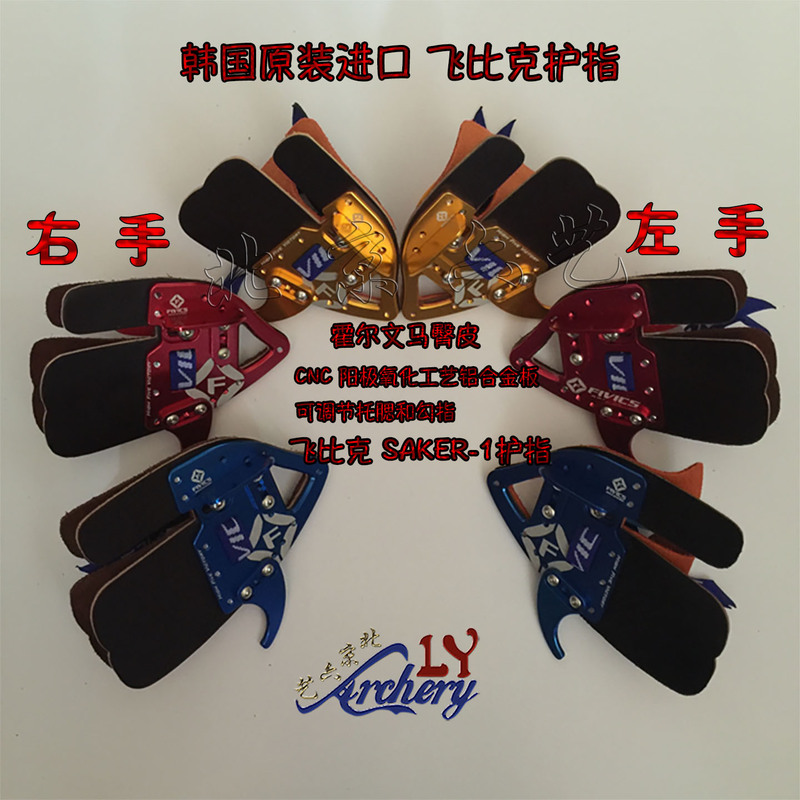 Fivics Sk1 Imported Horse Leather Cheek Rest Finger Pad for Archery, Recurve Bow Hand Guard