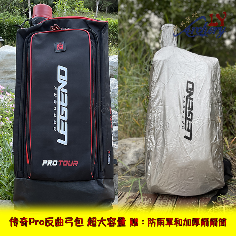 French Legendary Pro Bow Bag Recurve Archery Bow Case Dual-Use Shoulder and Hand Carry Soft Bow Case with Quiver and Rain Cover
