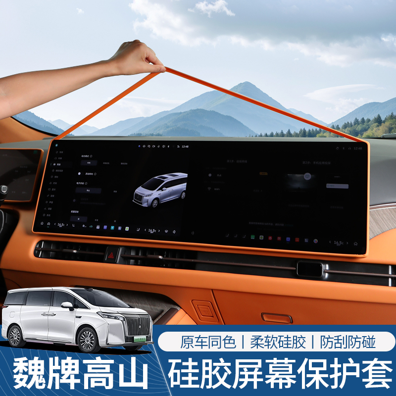 25 New Models of Wei Brand High Mountain 7/8/9 Screen Protectors, Instrument Navigation Display Screen Silicone Car Accessories
