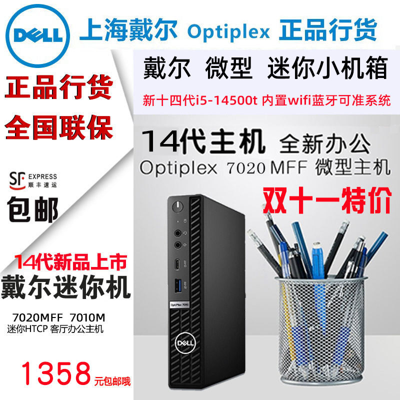 Dell Pro Qcm1250 7020Mff 7010m Mini Computer Microcomputer Desktop Small Host