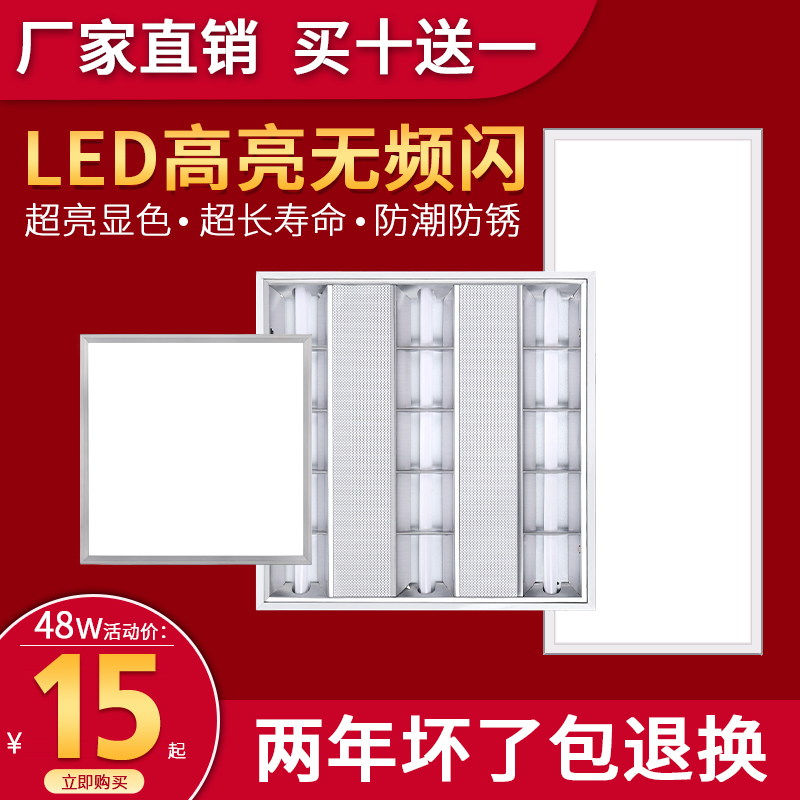 T5T8 grid light disc 300 * 1200LED flat lamp 600x600 Embedded engineering office integrated ceiling