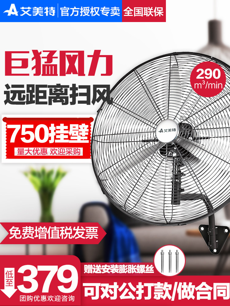 Emmett fan wall fan 750 industrial metal fan factory wall-mounted horn fan Iron leaf engineering fan electric fan