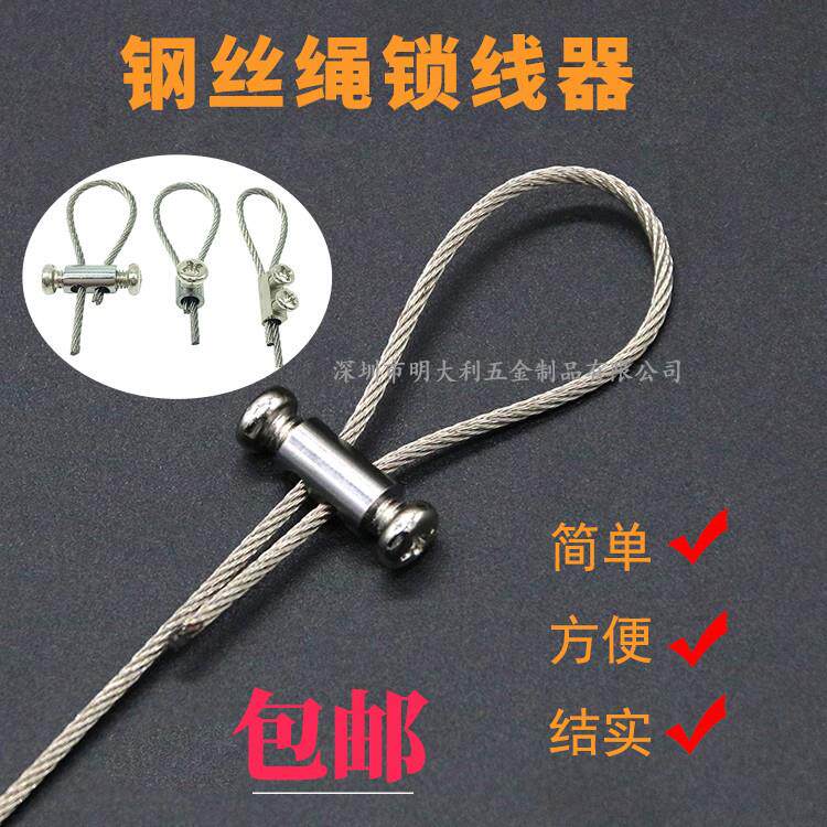 Steel wire rope double hole lock wire wire wire wire clamping fixation wire lock wire fastening and adjusting wire