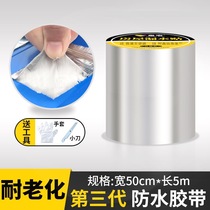 Iron water tank leakage super-adhesive and hydraulic tape to fill leakage sticker roof leakage