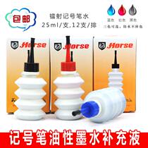 Full of 120 shield box head pen water laser marker pen water oil pen ink large head pen ink 25ml