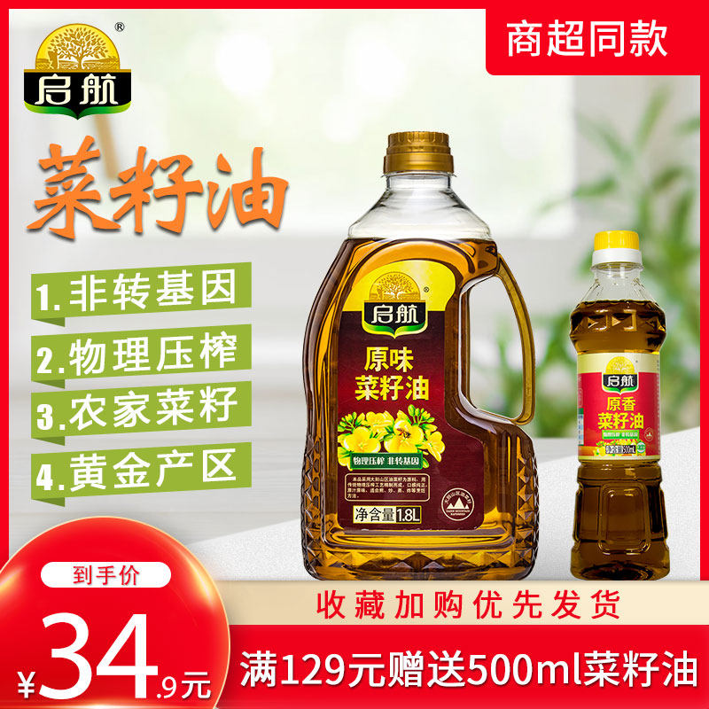 Sailing Original Rapeseed Oil Bottle 18 L Non-genetically Modified Pure Fragrant Canola Oil Physical Squeeze Rapeseed Oil Authentic