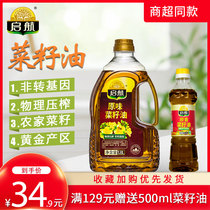 Qihang original rapeseed oil vial 1 8 liters non-GMO pure fragrant canola oil physical pressing rapeseed oil authentic