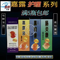 Tianjin Jialu liquid black rehabilitation enteritis Kang multi-function care colorful fish special fish black 150ml