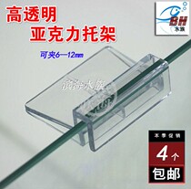 Acrylic aquarium fish tank cover plate bay bracket glass support clip monolithic 6-12mm